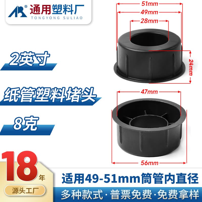 Manufacturer wholesale 2-inch paper tube plastic plug, 50-51mm black plug, anti-flat compression-resistant paper tube plug