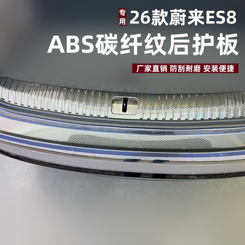 Suitable for 26 Weilai ES8 rear guards, anti-scratch and anti-wear modification strips, Weilai ES8 special ABS trunk guard