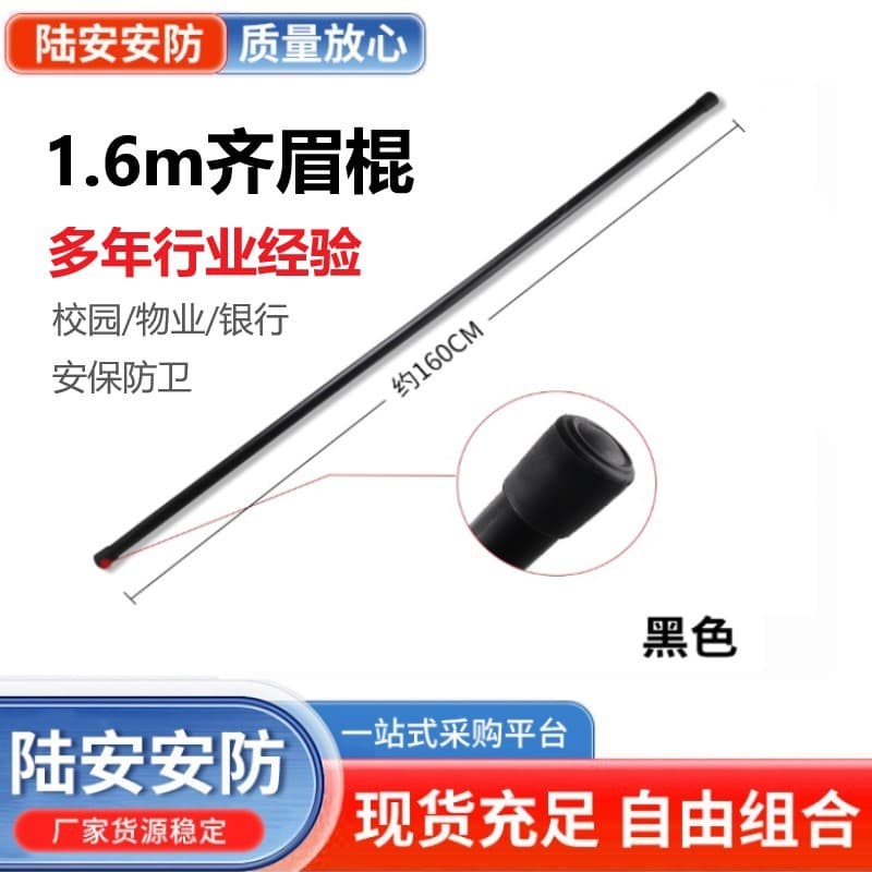 Eyebrow-High Staff Security Duty Equipment 1.6-Meter PC Security Rubber Baton Training Long Stick Emergency Baton Martial Arts Training Rod