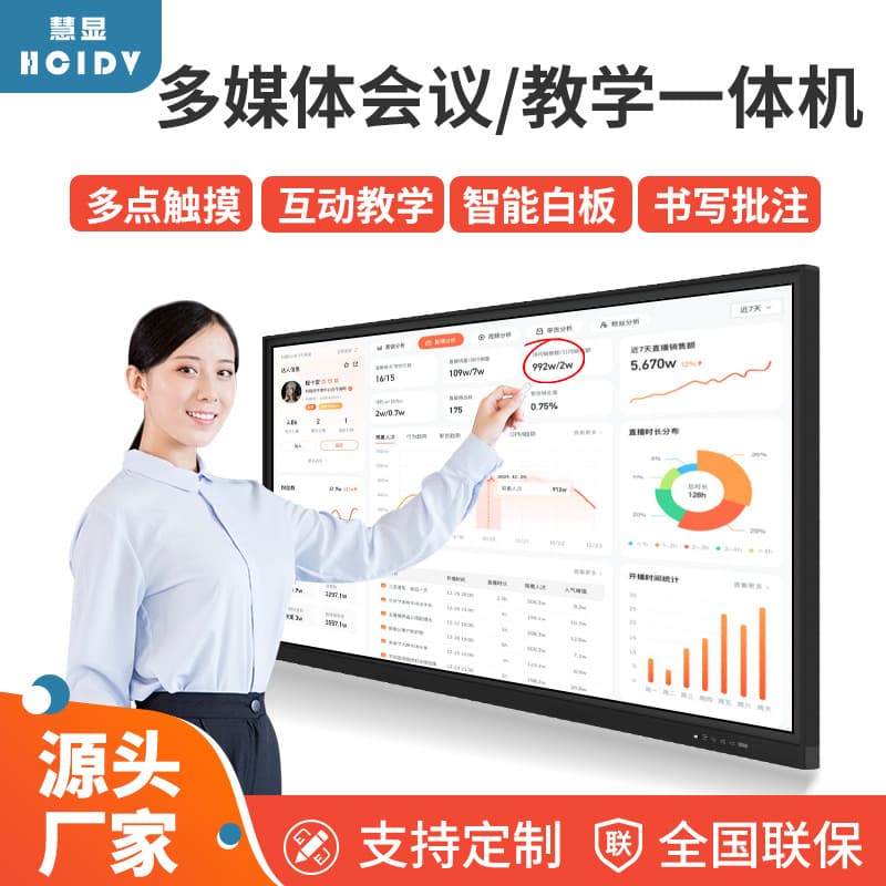 Smart conference tablet teaching all-in-one machine multimedia touch screen interactive electronic whiteboard training kindergarten