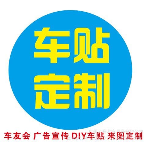 Custom car sticker, carved, color spray-painted, body sticker advertising, personalized creative car club custom car sticker