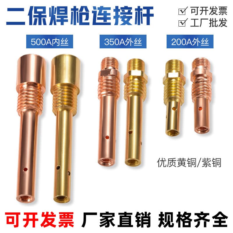 Conductive Copper Brass Nozzle Seat for Welding Gun Accessories, Air Shielded Welding Machine Parts, Yellow Copper and Red Copper Connecting Rod