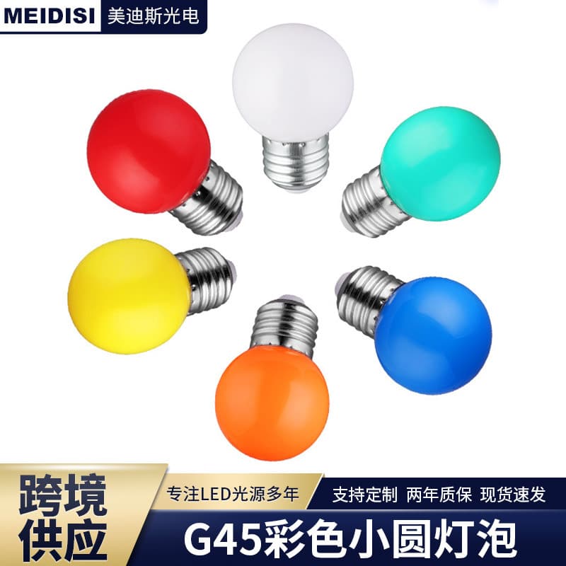Cross-border G45 color light bulb outdoor waterproof holiday round bedroom screw marquee led light waterproof color light