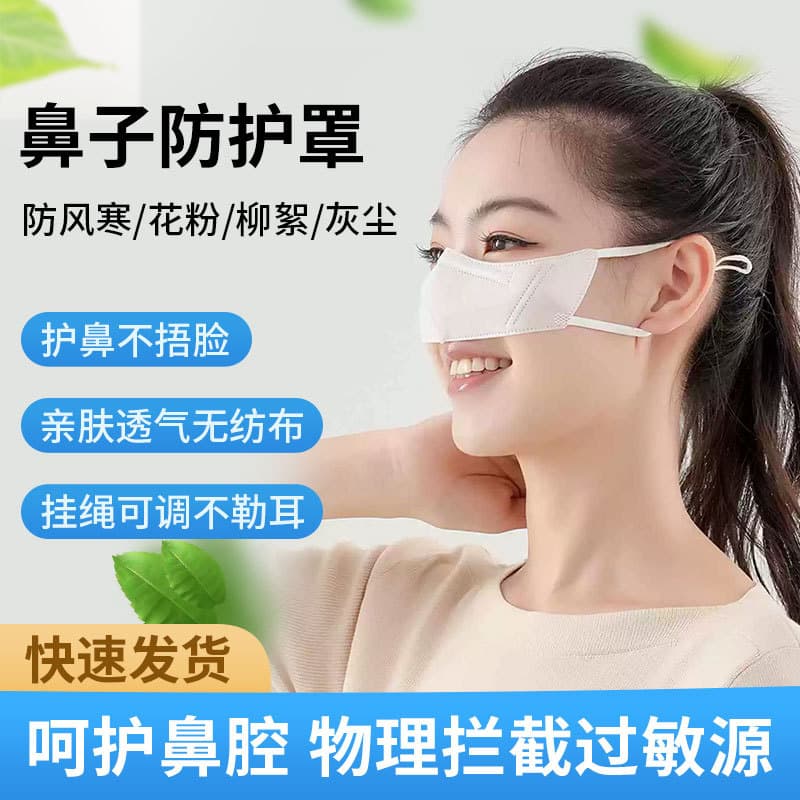 Ultra-breathable nasal mask disposable nose dust-proof, wind-cold and warm pollen catkin sleeping protective mask for men and women