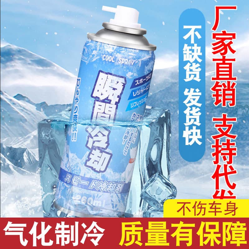Ice Cooling Spray Sports Event Freezing Agent Military Training Cooling Dry Ice Clothing Rapid Cooling Cold Spray