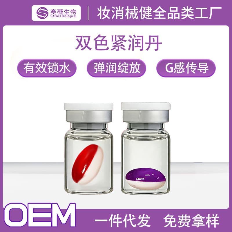 Dual Color Private Soft Capsules Women's Repair Tightening Virgin Pills Holy Pills Antibacterial Gynecological Moisturizing Capsules Closing Pills Processing