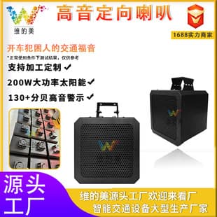 Highway Voice Alarm Device, Urban Road High-Definition Speaker, 130dB High-Pitch Directional Horn