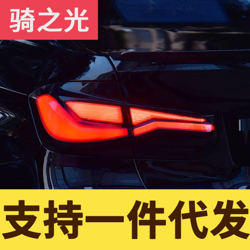 Dedicated LED Sequential Turn Signal Tail Light Assembly for BMW 3 Series F30 12-18 F35 Modification