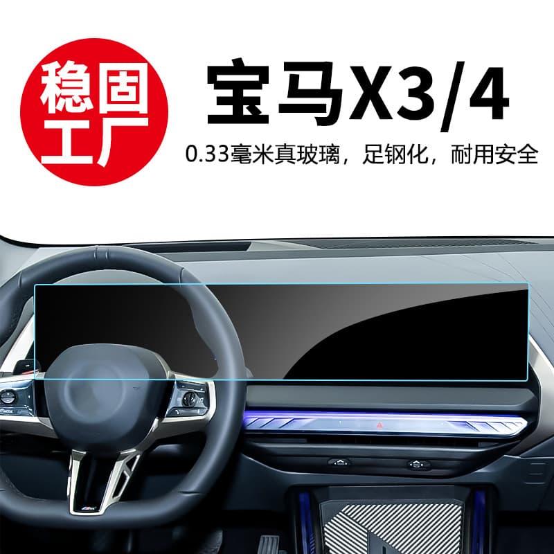 Sturdy Glass Screen Protector for BMW X3 X4 Navigation Tempered Film Dashboard Instrument Panel Film Interior Film Wholesale
