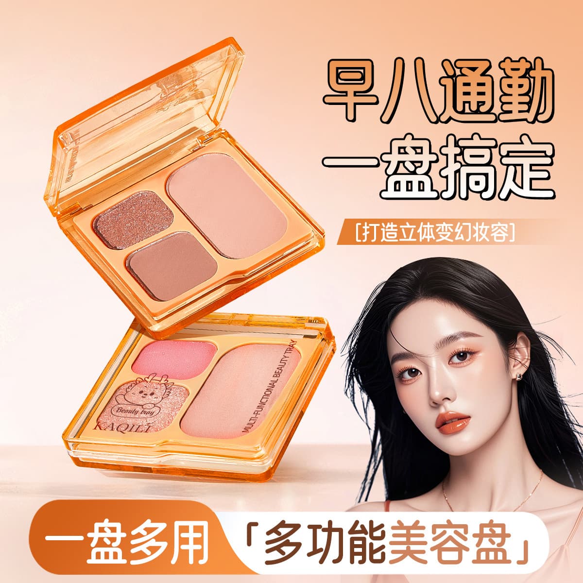 Kaqili Xiaolinglong Multifunctional Beauty Palette Highlight Low Saturation Natural Contouring Blush Eyeshadow Palette Multi-purpose