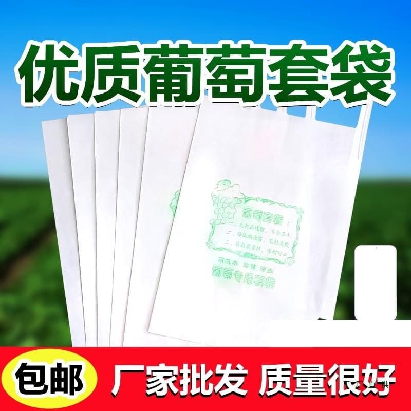 Grape bagging, insect-proof grape bag, grape paper bag, grape bag, fruit bag, waterproof grape insect-proof bag, protective bag