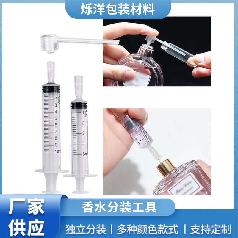 Perfume dispensing tool Perfume extraction syringe dispensing small funnel dispensing nozzle dispensing funnel sample dispensing
