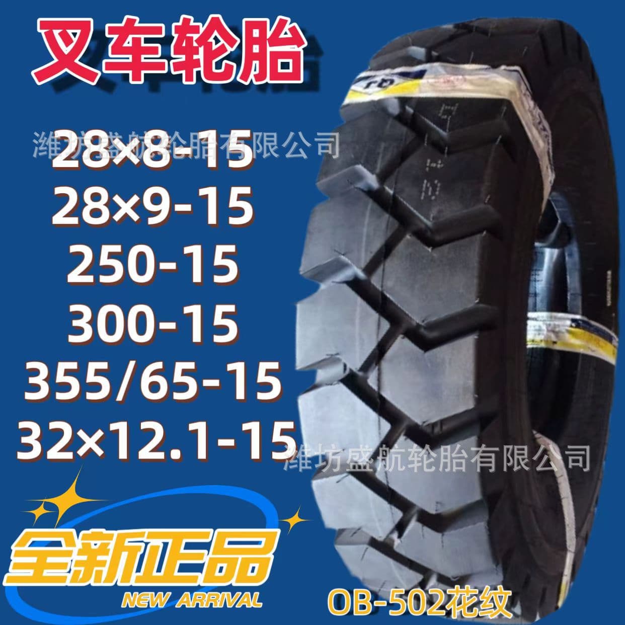 Industrial Forklift Tires 28*8/9-15 2.50/3.00-15 355/65-15 32*12.1-15 Pneumatic
