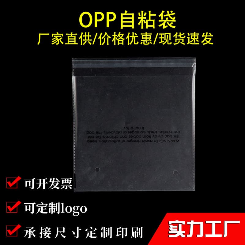Factory Custom Color Printing Company Patterns and Warning Labels, Self-adhesive Self-sealing Bags, OPP Transparent Plastic Self-adhesive Bags