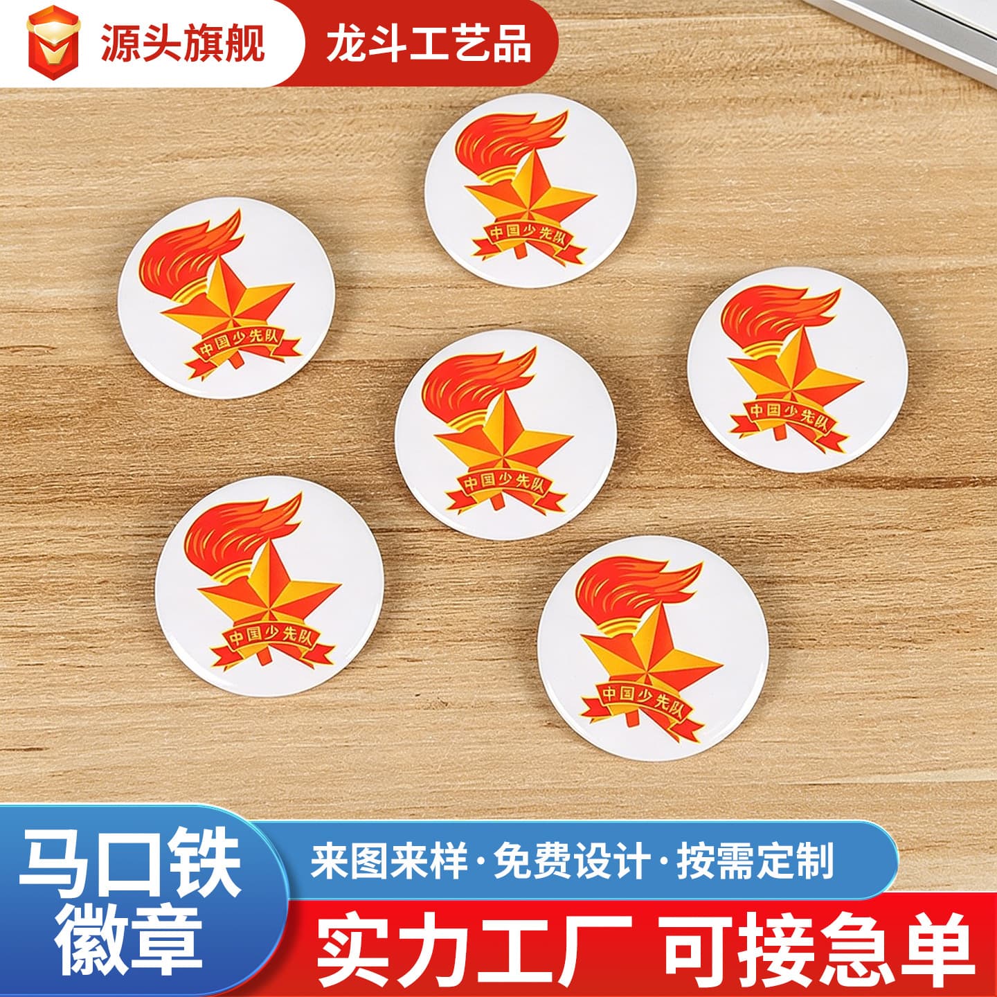 Chinese Young Pioneers Emblem Standard Young Pioneers Badge for Primary School Students Tinplate Pin Badge Wholesale