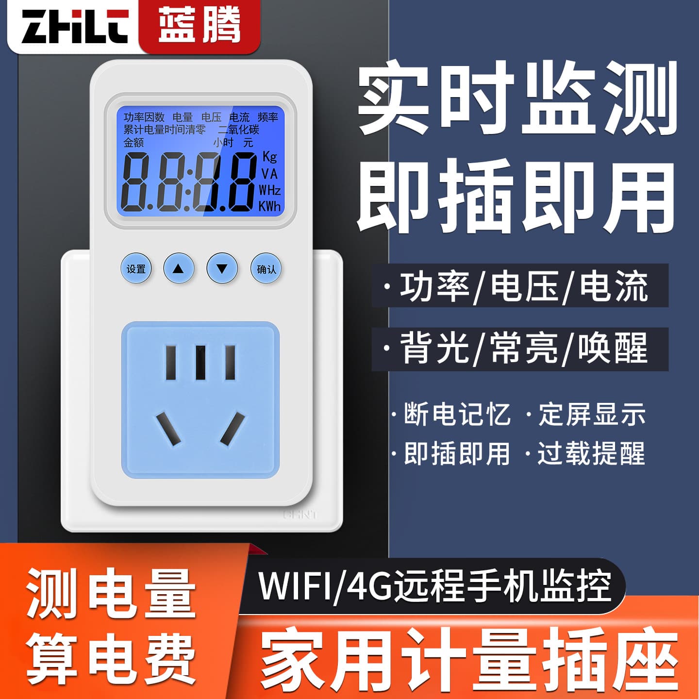 Lan Teng metering socket household electricity meter electricity bill display power monitor power tester power consumption meter