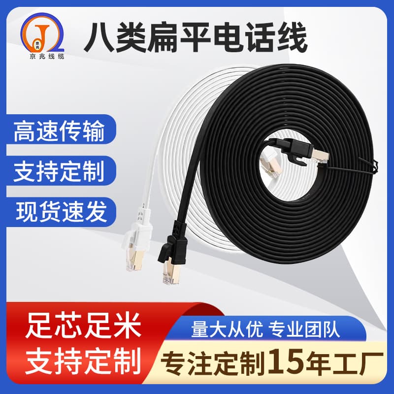 Cross-border hot-selling cabling product 10G oxygen-free copper CAT8 Cat8 shielded flat network cable high-speed transmission