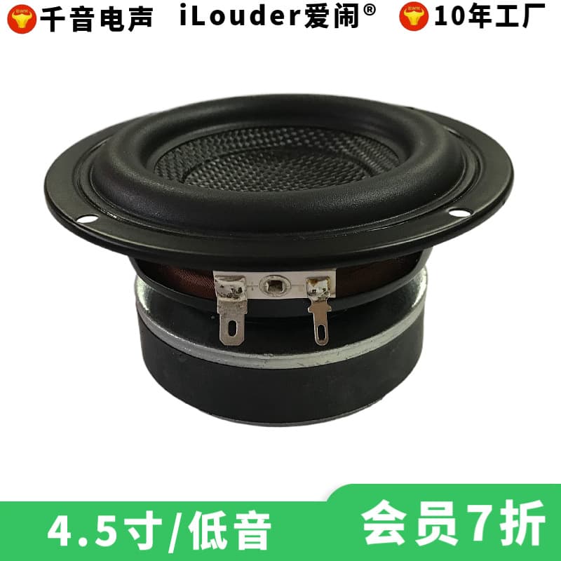 Ilouder 4.5inch 25-Core Fiberglass Rubber Edge 80-Magnet Woofer 4.5inch Woofer