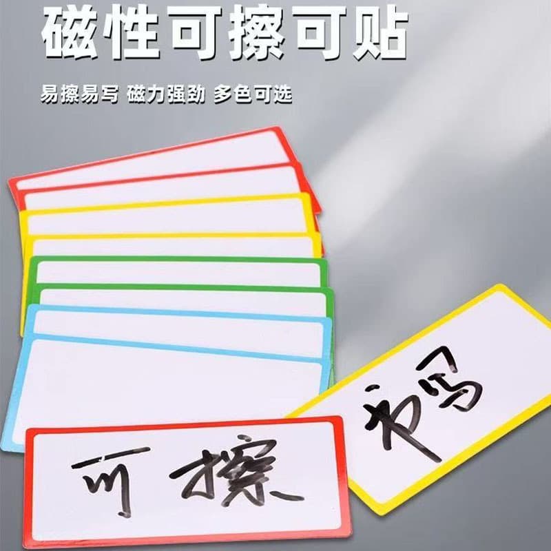Erasable magnetic label magnetic shelf sign warehouse sign card file cabinet name sticker refrigerator magnetic sticker
