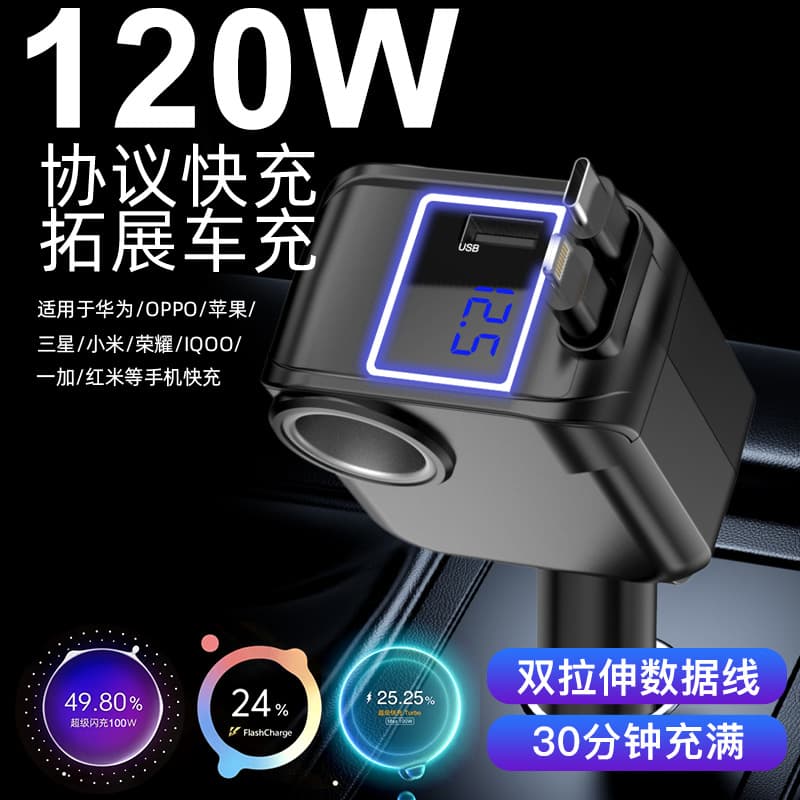 120W super fast charging ambient light car charger one to five with built-in retractable cable car cigarette lighter converter