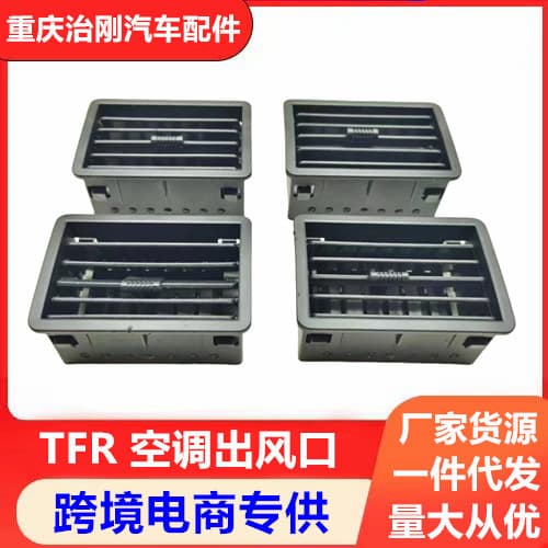 Isuzu TFR Qingling Pickup Rodeo Air Conditioning Vent Cold Air Outlet AC Grille Wholesale