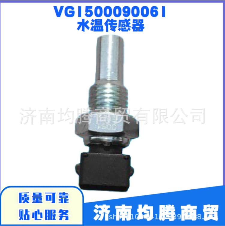 VG1500090061 Water Temperature Sensor Heavy Duty Truck HOWO Engine Parts Weichai Fast High Quality