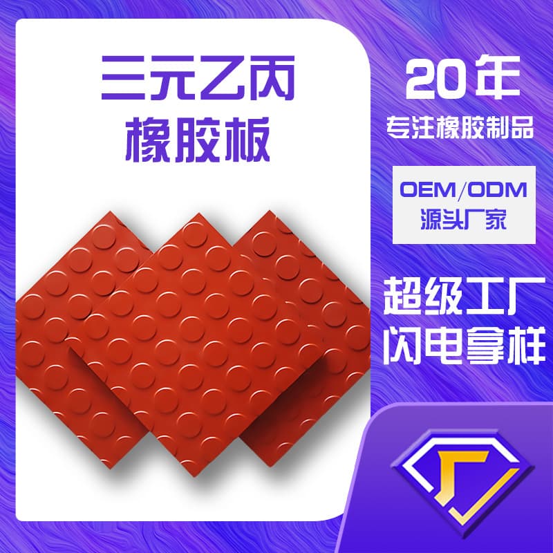 Overpass Anti-Slip Rubber Mat for Bridge Deck Installation, Stair Wear-Resistant Aging-Resistant, Anti-Slip Rubber Sheet, Waterproof and Flame-Retardant