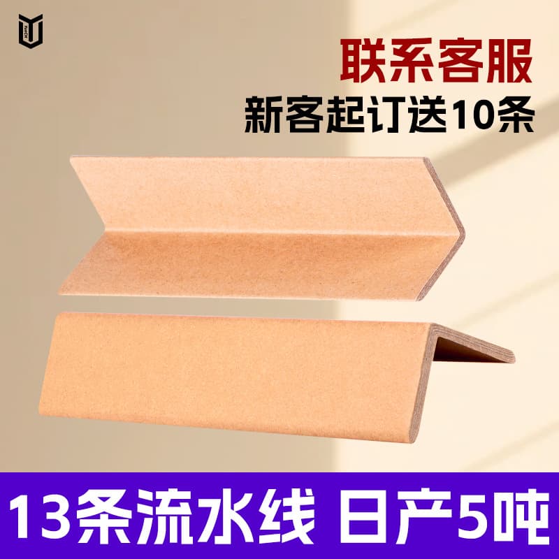 10cm Packaging Paper Corner Guard, 100mm L-Shaped Right Angle Crashproof Edge Protection, Hardened Wall Corner Reinforcement Strip