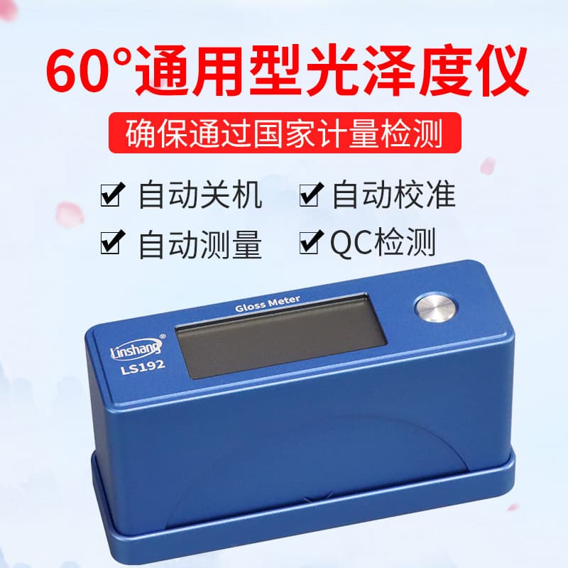 LS192 Gloss Meter Paint Stone Metal Intelligent Gloss Tester