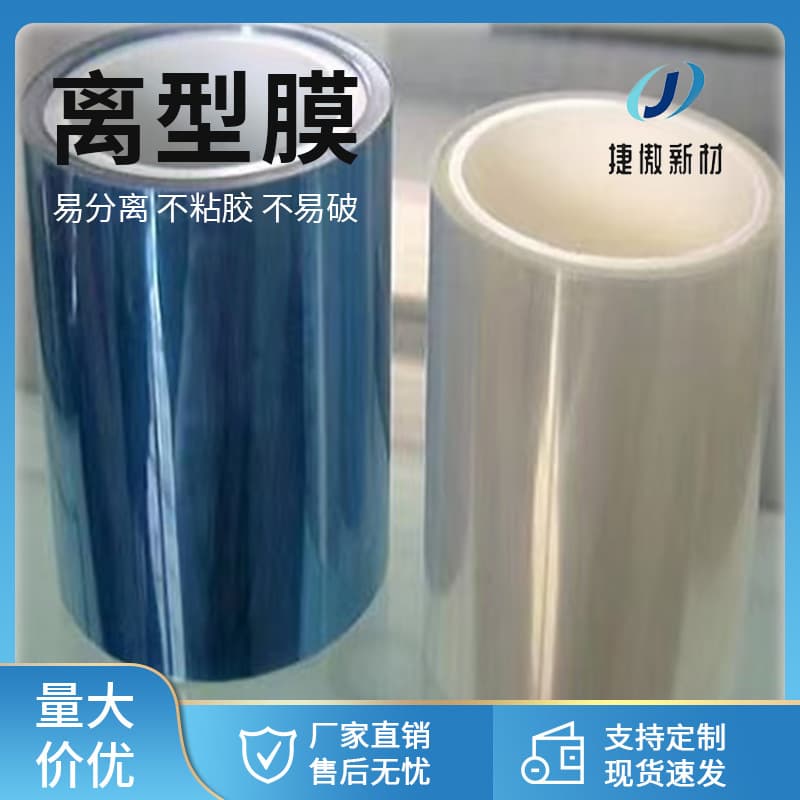 Free samples, ready stock of 0.1mm double-sided silicone oil film, 75um single-sided anti-adhesive film, 5c transparent release film