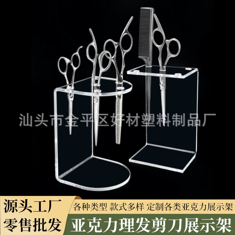 Acrylic 5-hole scissor holder 15-hole hair salon multifunctional bracket professional hairdressing tool comb desktop storage rack