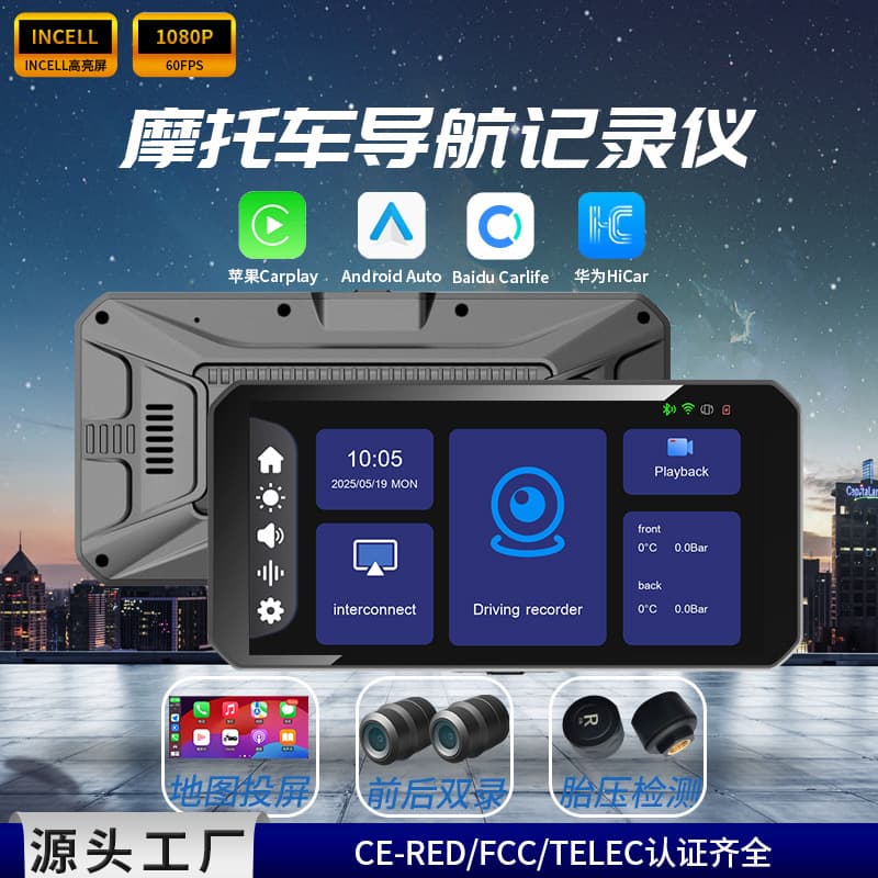 Motorcycle dashcam with CarPlay, GPS navigation, 1080p display, tire pressure monitoring, waterproof and dustproof.