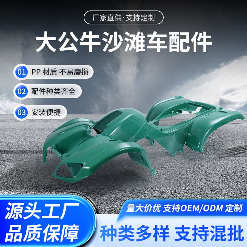 Big Bull ATV motorcycle vehicle accessories all-terrain axle drive two-wheel drive body light frame accessories modification
