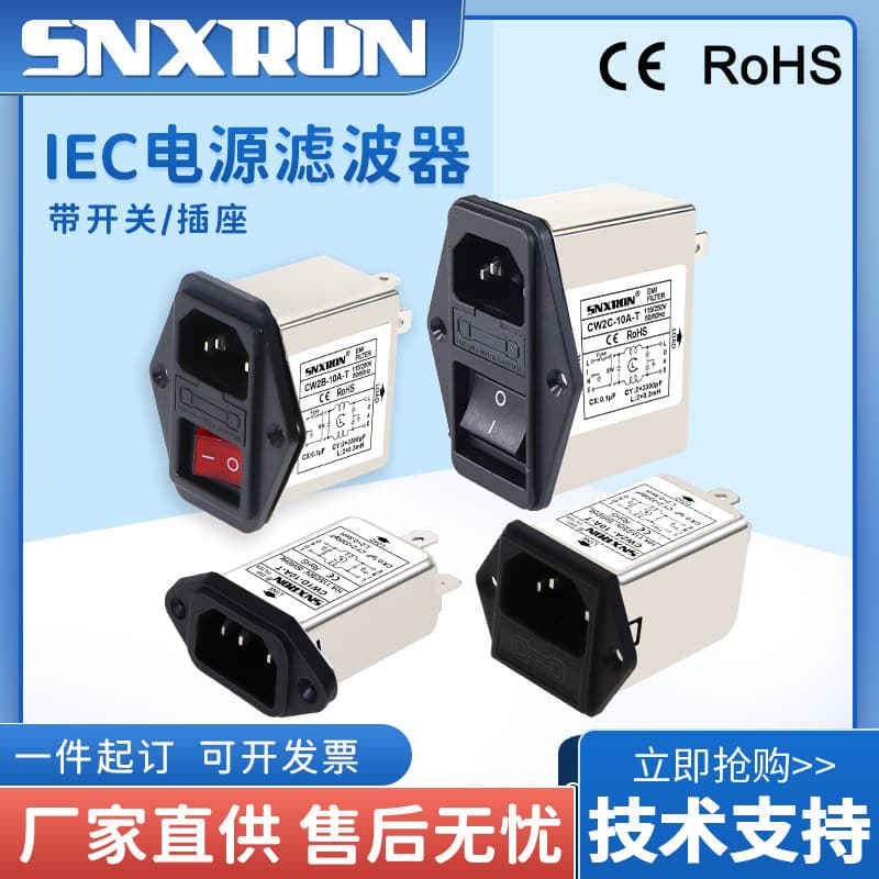 IEC Socket Type Power Filter CW1D/2A/2B/2C-10A-T with Light Fuse Switch 3A6A Three-in-One