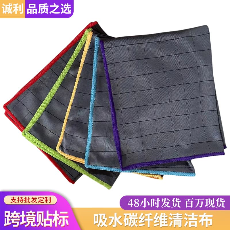Ultra-Fine Carbon Fiber Multi-Function Glass Cloth Water Absorbent Non-Stick Oil Stain-Free Kitchen Car Cleaning Towel