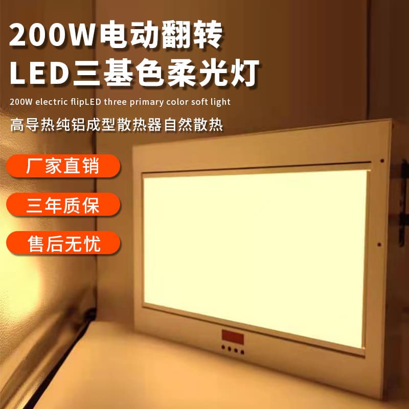 200W Motorized Flip Soft Light Embedded LED Three-Primary Color Panel Light for Conference Rooms