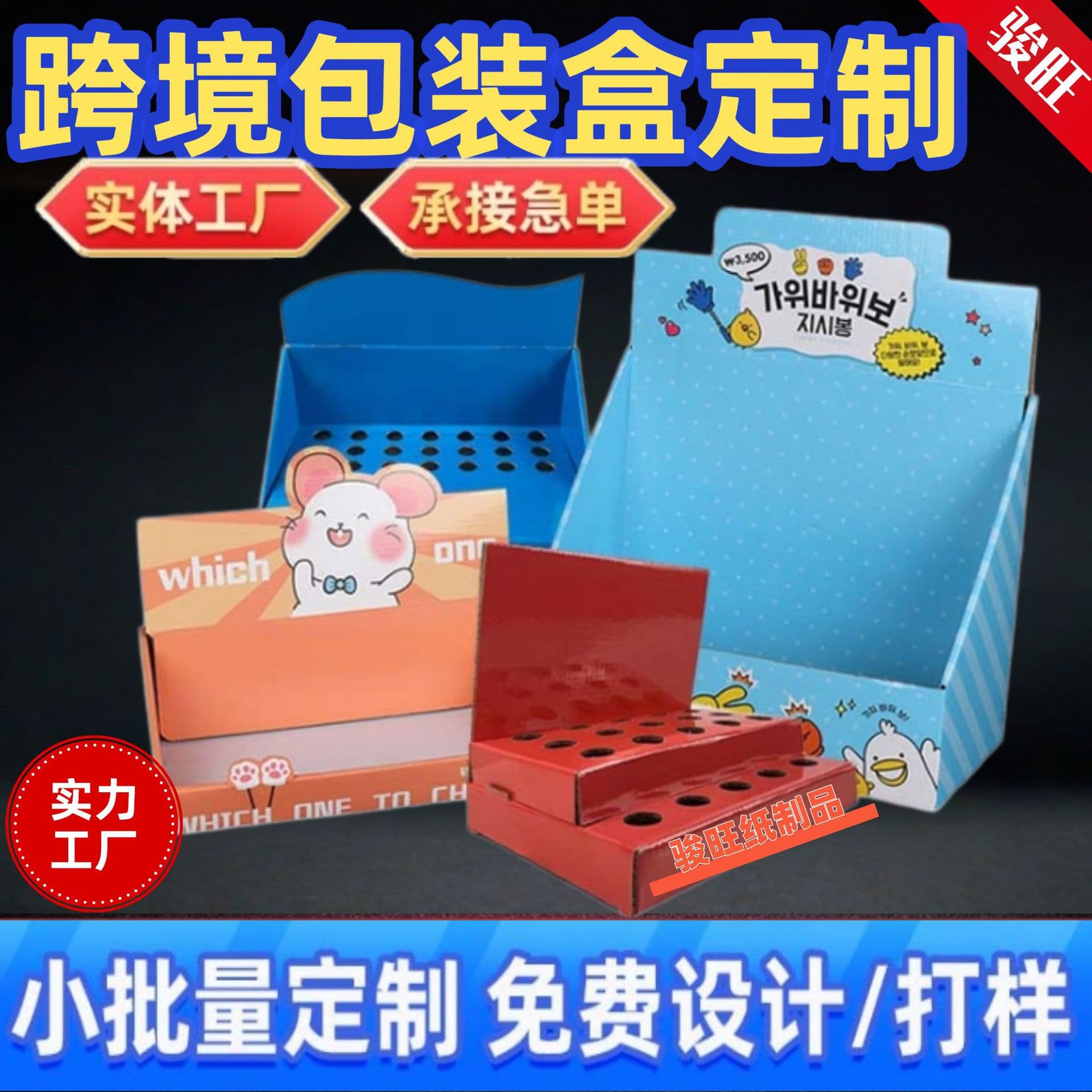 Colored Supermarket Display Box, Corrugated Cardboard Cosmetic Product Display Stand, Paper Display Box PDQ Packaging Box