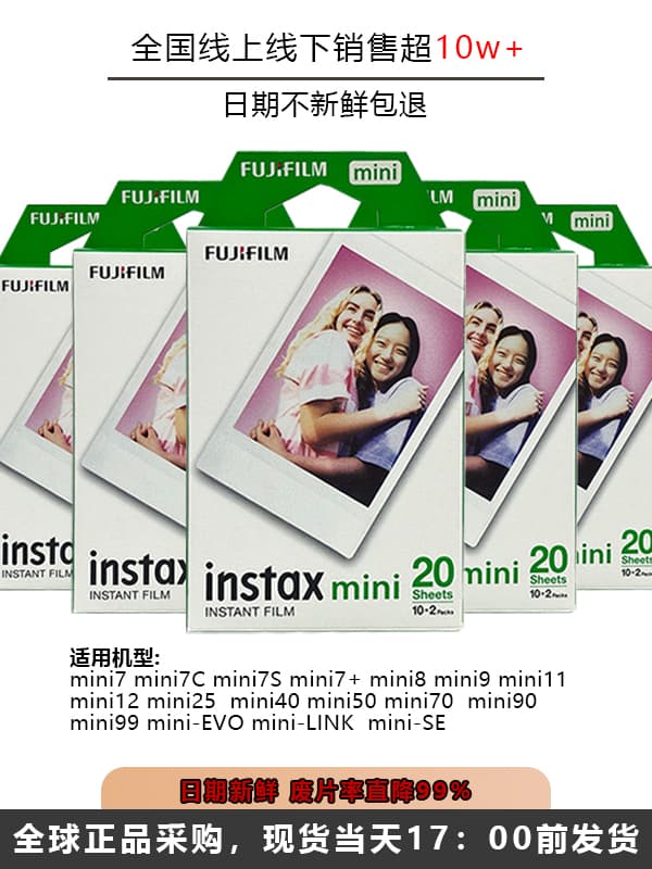 Instant photo paper mini 12/11/9/8/7C/50/11/70/40/90 Fuji mini 3-inch universal photo paper