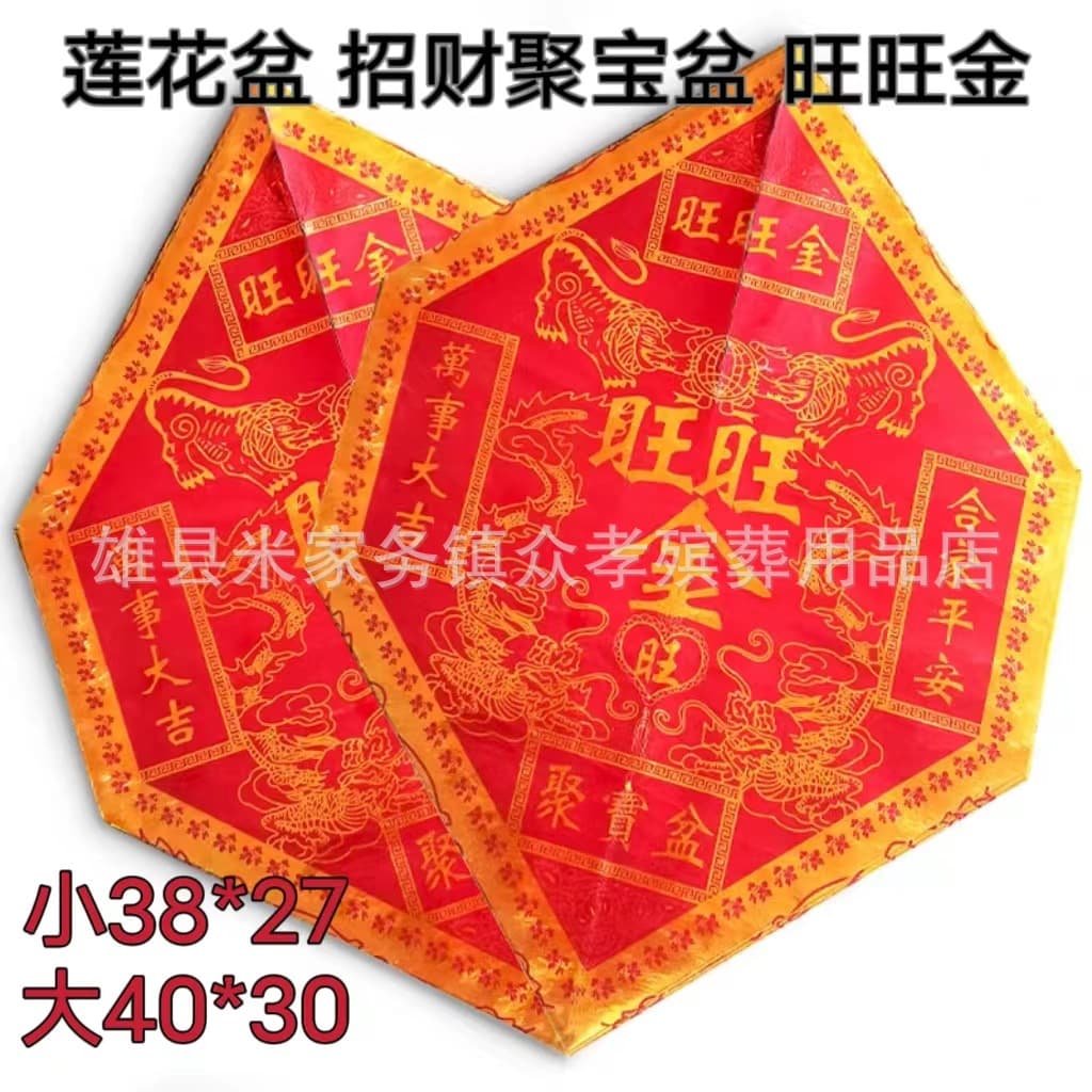 Wangwang gold clearance with free shipping, treasure basin ingot burning paper 8-petal, sacrificial paper crafts, funeral supplies