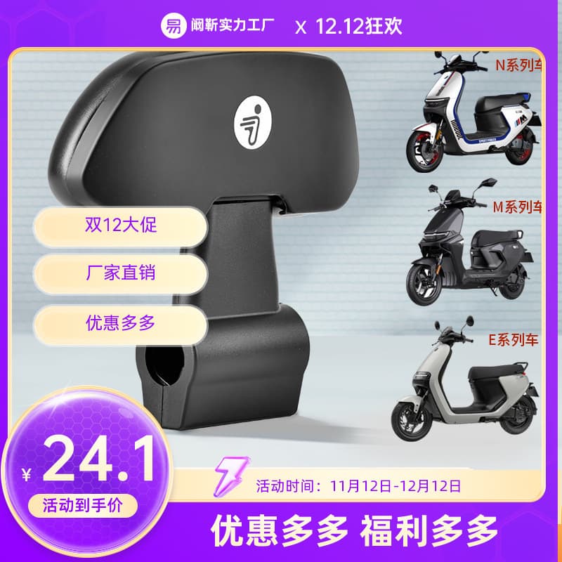 Suitable for Ninebot electric vehicles/backrest systems. Free shipping and wholesale available.
