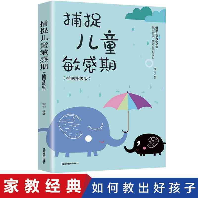 Capturing the Sensitive Periods of Childhood (Illustrated Upgrade Edition) - 6 Paperback Volumes