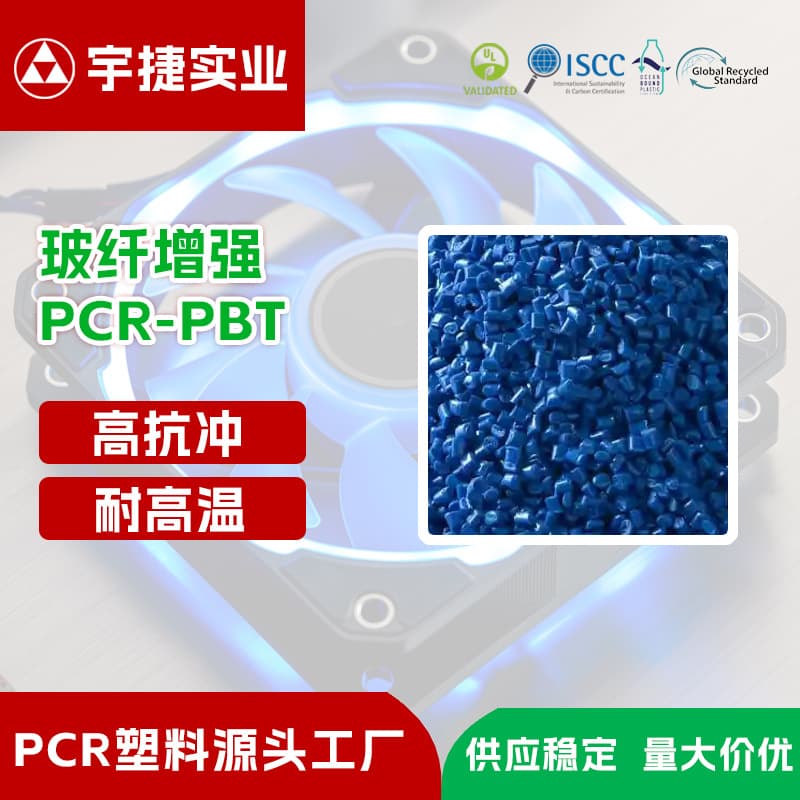 Eco-friendly PCR Recycled PBT Blue Pellets High Temperature Resistance Corrosion Resistance Engineering Plastic Non-spraying Connector Injection Molding