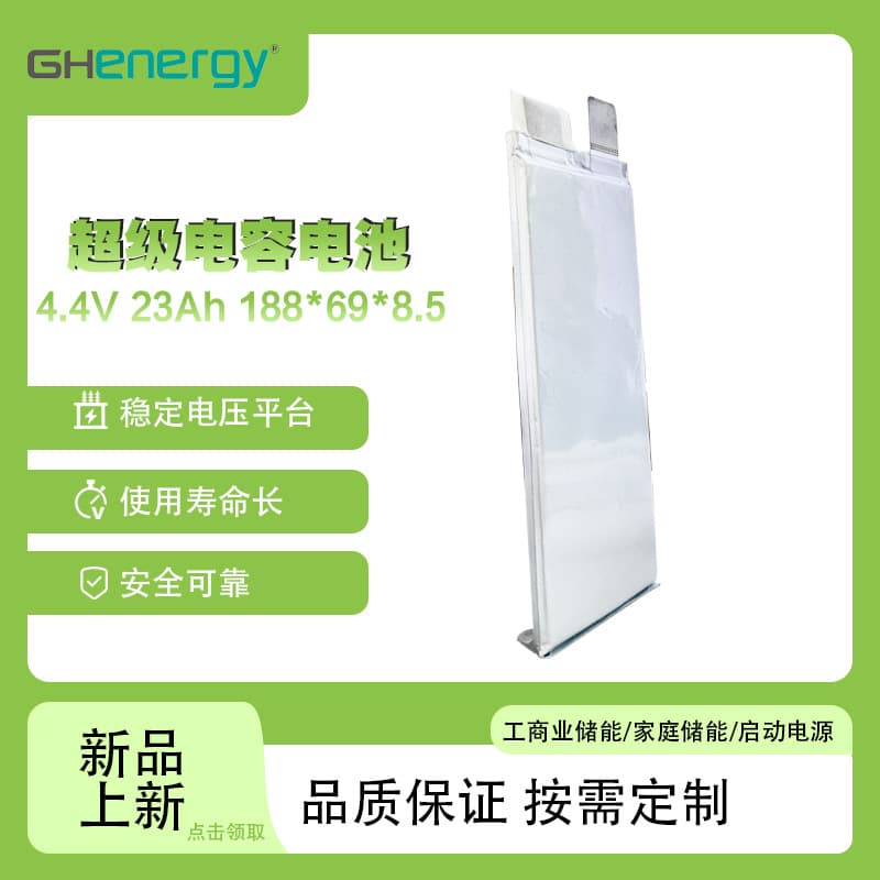 Solid-State Cell 23Ah New Product Preheating Graphene Solid Capacitor Battery 4.4V Polymer Supercapacitor Cell