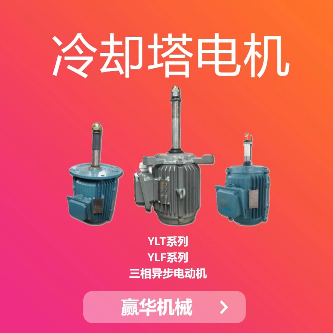 Cooling tower motor YLT132M1-6-4KW; Asynchronous water tower motor YLT200L2-6-22KW