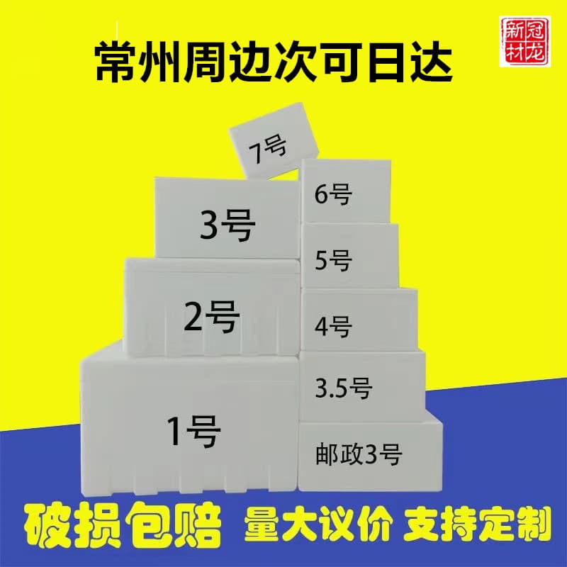 Wholesale foam boxes, insulated containers, extra-thick fresh produce preservation, refrigerated foam packaging, thickened cold chain.
