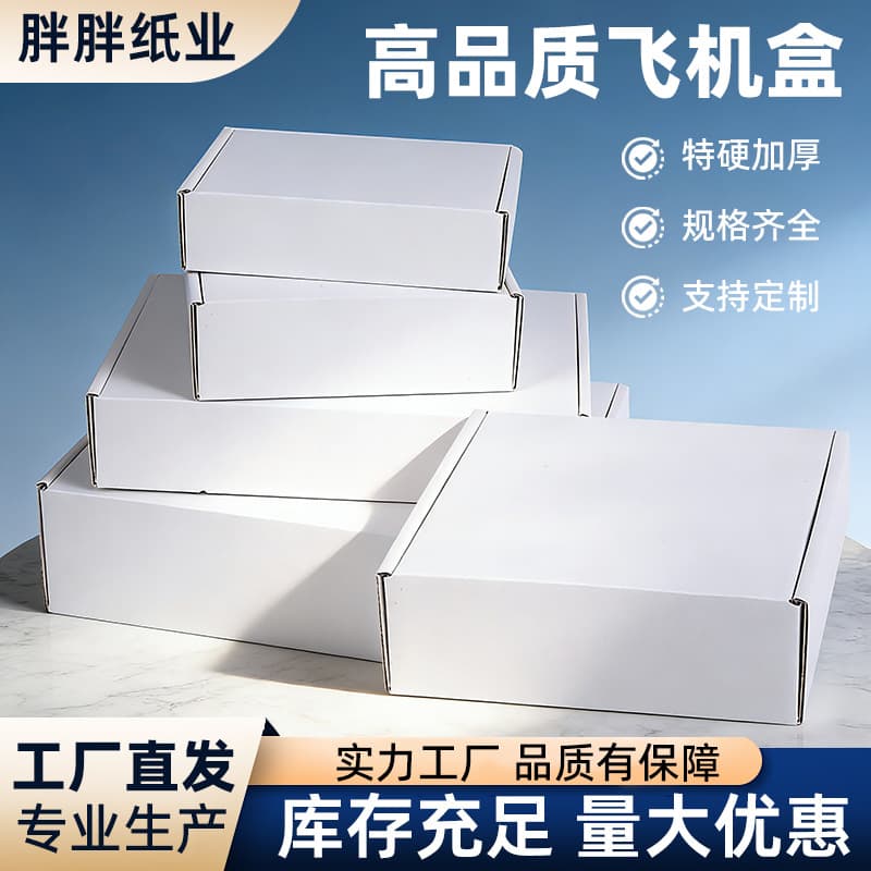 White airplane box spot wholesale manufacturer direct sales carton corrugated hard blank express packaging box packaging new