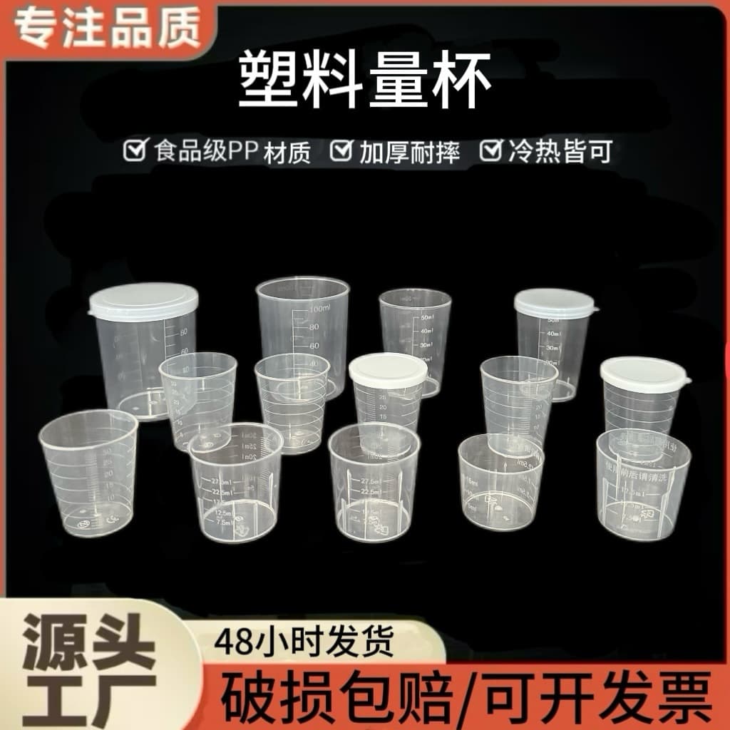 Plastic Measuring Cup with Lid, Syrup Cup, Medicine Cup, Tasting Cup, Graduated Cup, PP Plastic Transparent Dispensing Cup