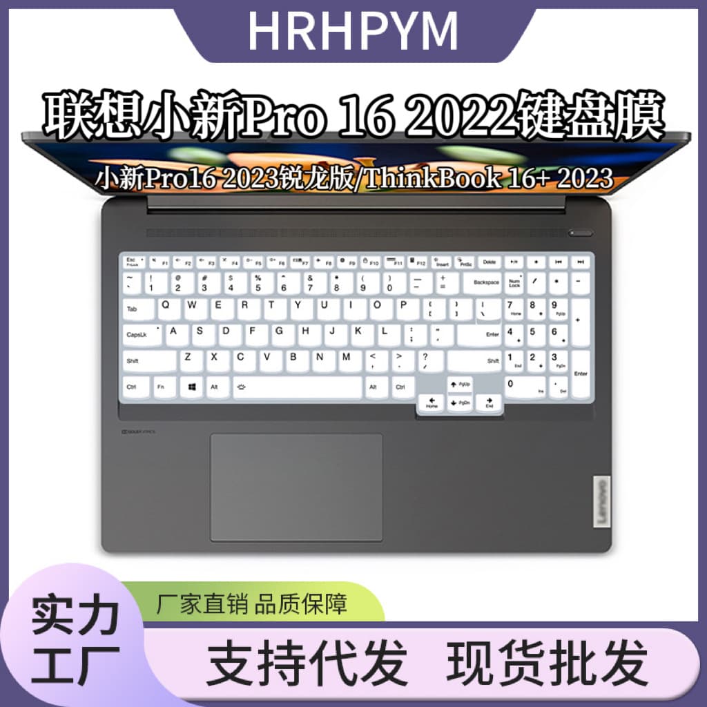 Compatible with Lenovo Xiaoxin Pro 16 model laptop ThinkBook 16+ dust-proof waterproof keyboard film Ryzen edition