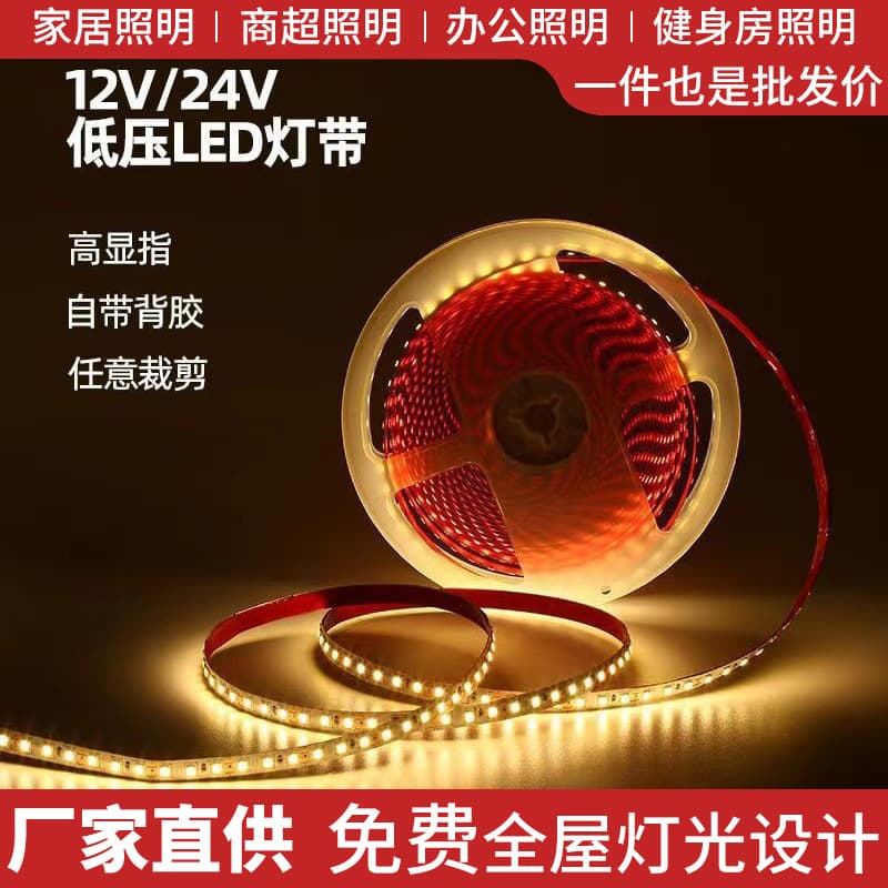 Chasing Light Flowing Water Self-Adhesive Low-Voltage LED High-Brightness Three-Color Dimmable Light Wholesale Dual-Color Temperature Light Strip Soft Light Bar