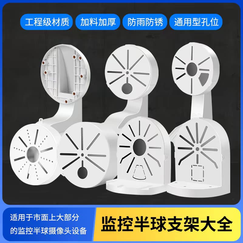 Surveillance Dome Bracket 4.5inch Conch Camera Wall Mount Bracket 6inch Large Dome 3inch Suitable for Hikvision Dahua